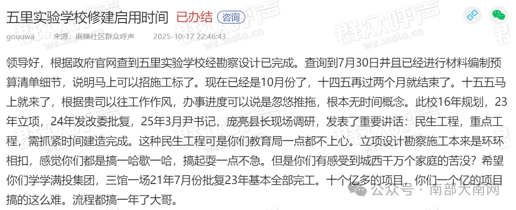 南部五里實驗學校建設項目<strong></p>
<p>建設項目</strong>，有新進展:建設項目