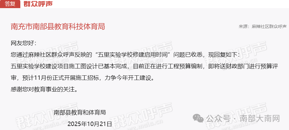 南部五里實驗學校建設項目<strong></p>
<p>建設項目</strong>，有新進展:建設項目